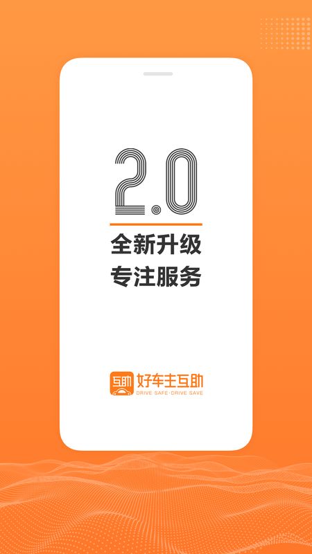 好车主互助截图(1)
