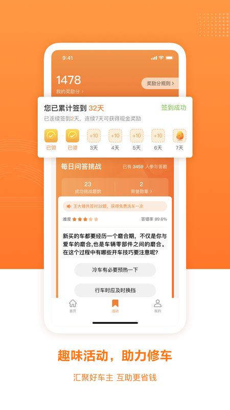 好车主互助截图(3)