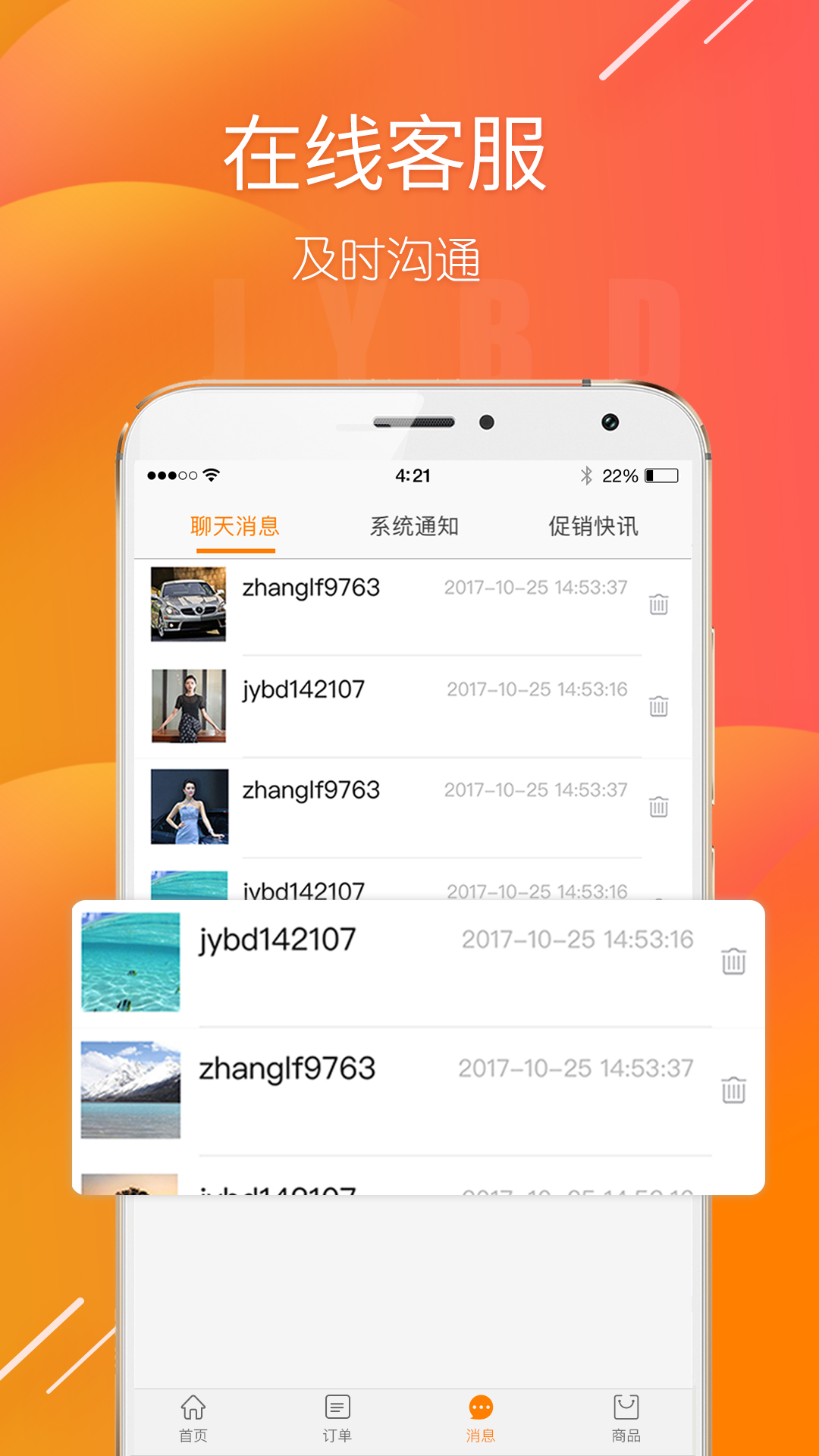 商家帮截图(4)