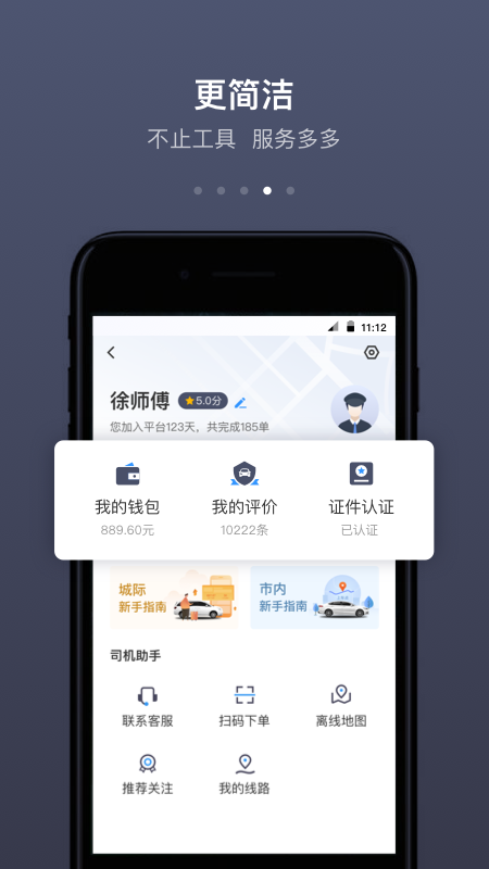 帮邦行司机截图(4)