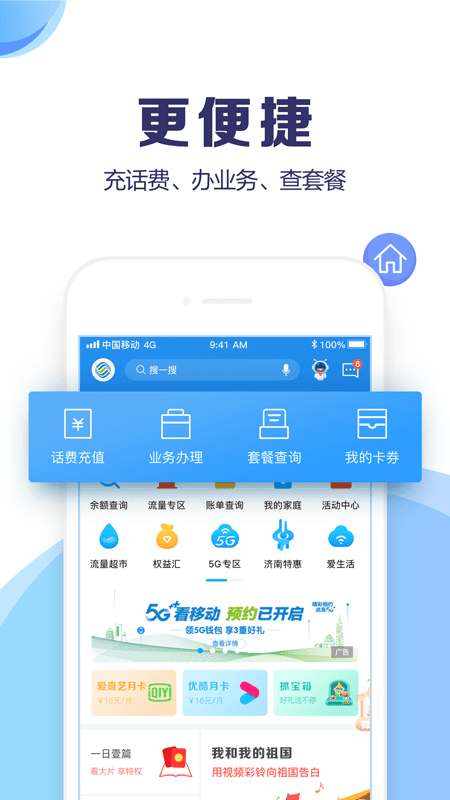 山东移动_图片1