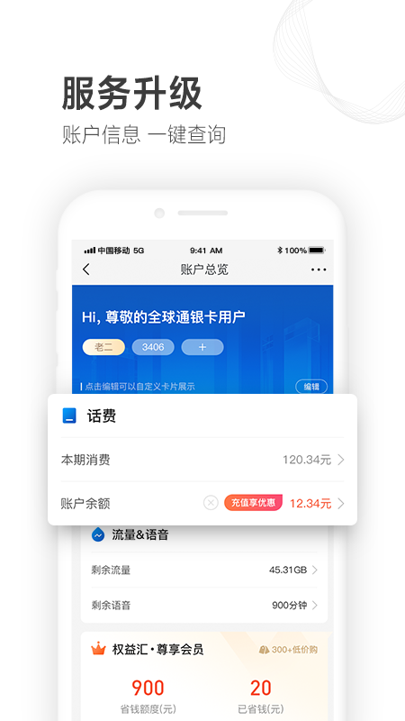 山东移动截图(1)