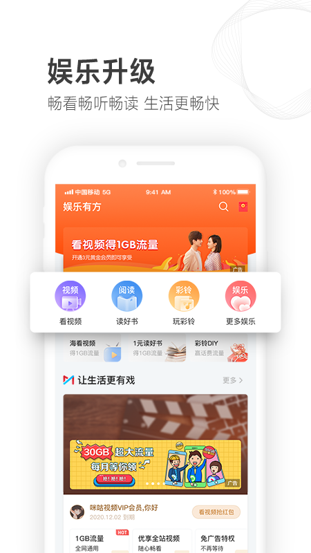 山东移动截图(3)
