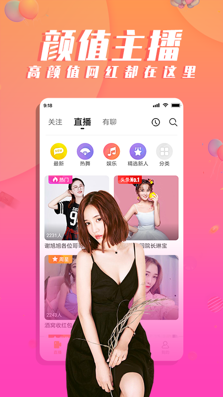 氧秀直播截图(1)