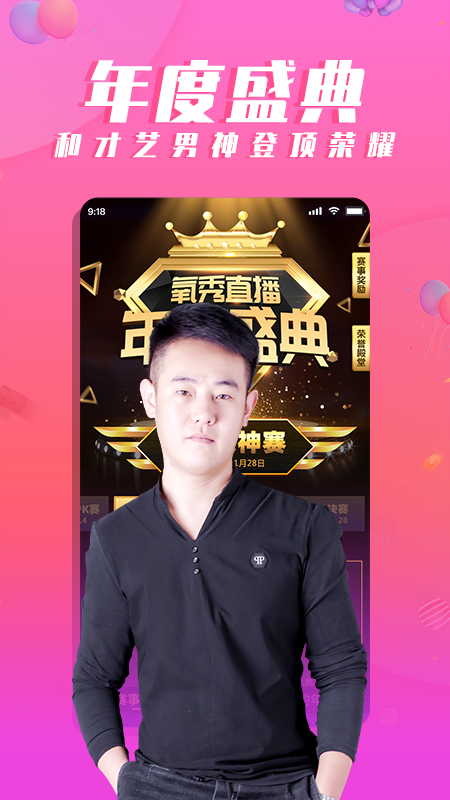 氧秀直播截图(4)