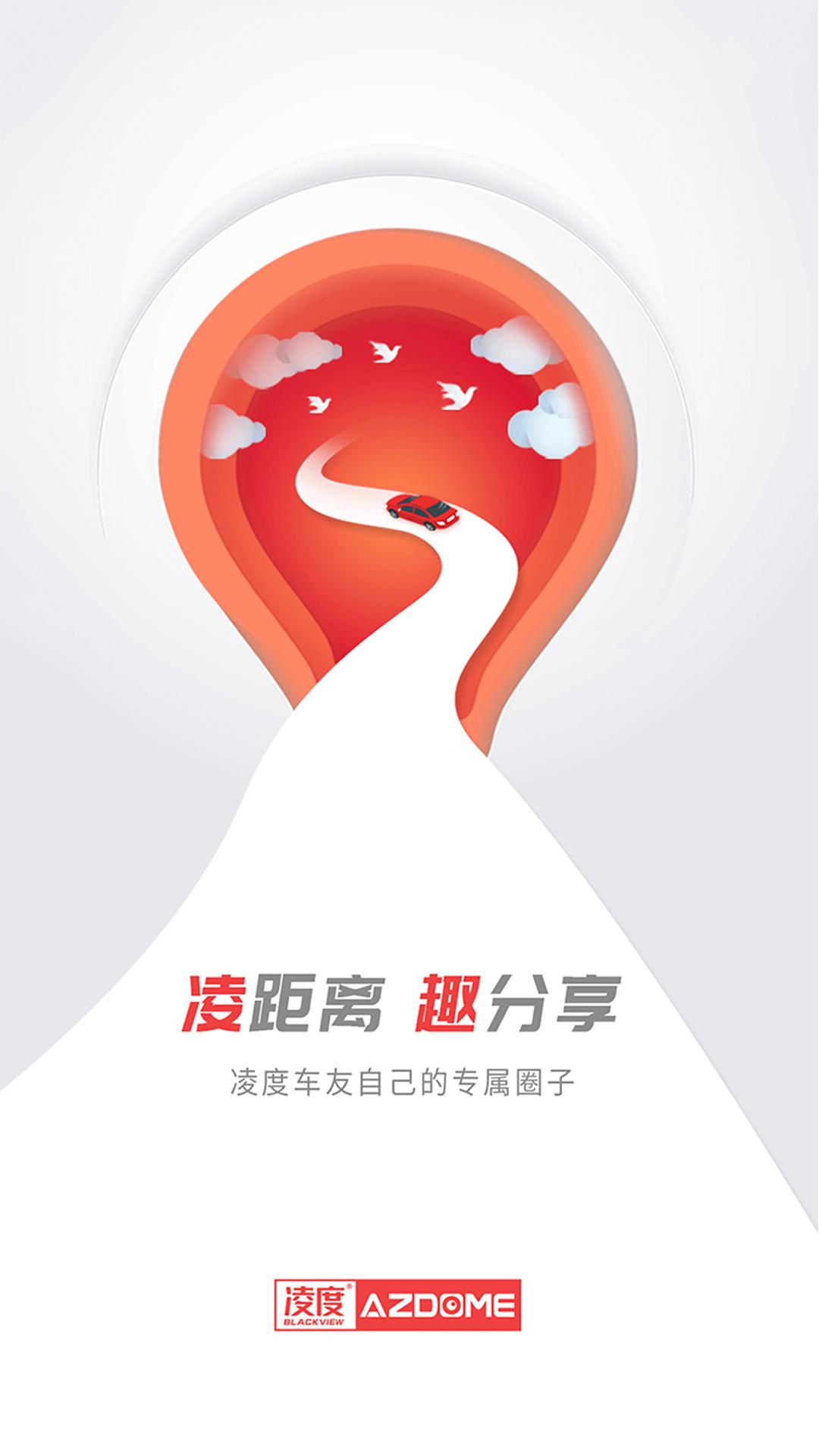 凌度车生活截图(1)