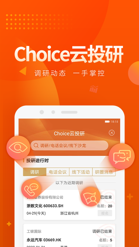 Choice数据截图(3)