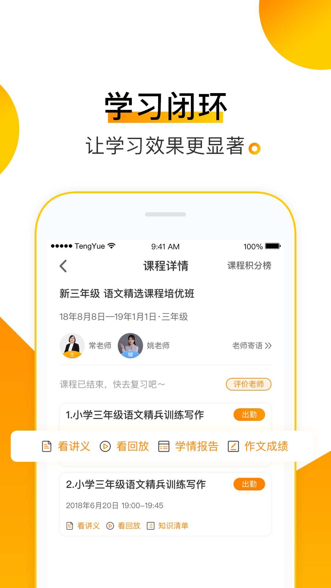 腾跃学生端截图(5)