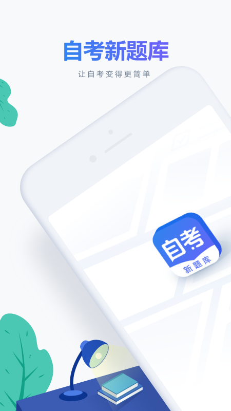自考新题库_图片1