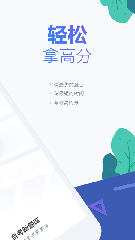自考新题库截图(2)