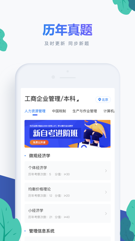 自考新题库截图(3)