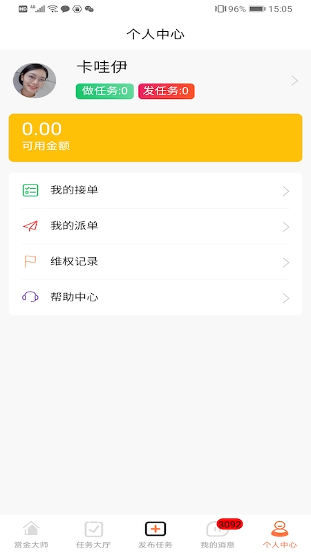 赏金大师截图(3)