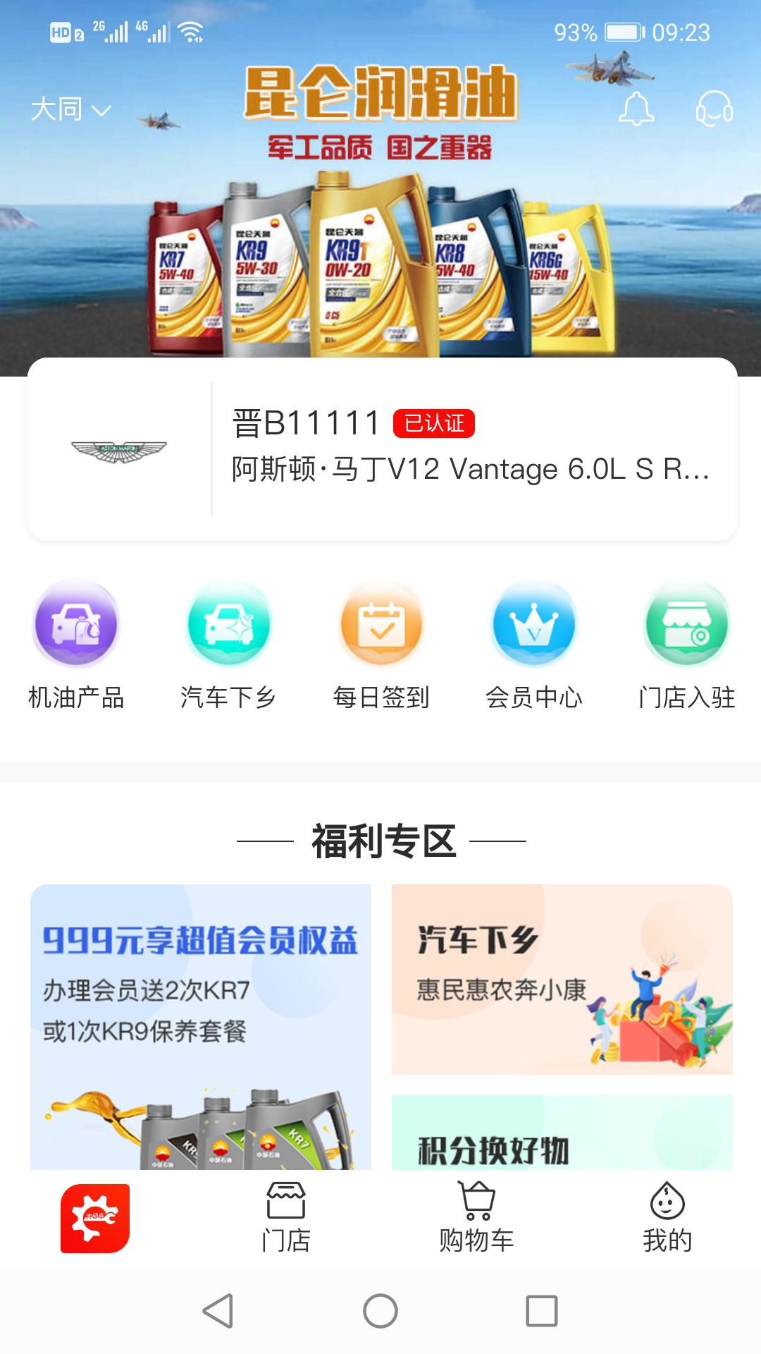 大e车截图(1)