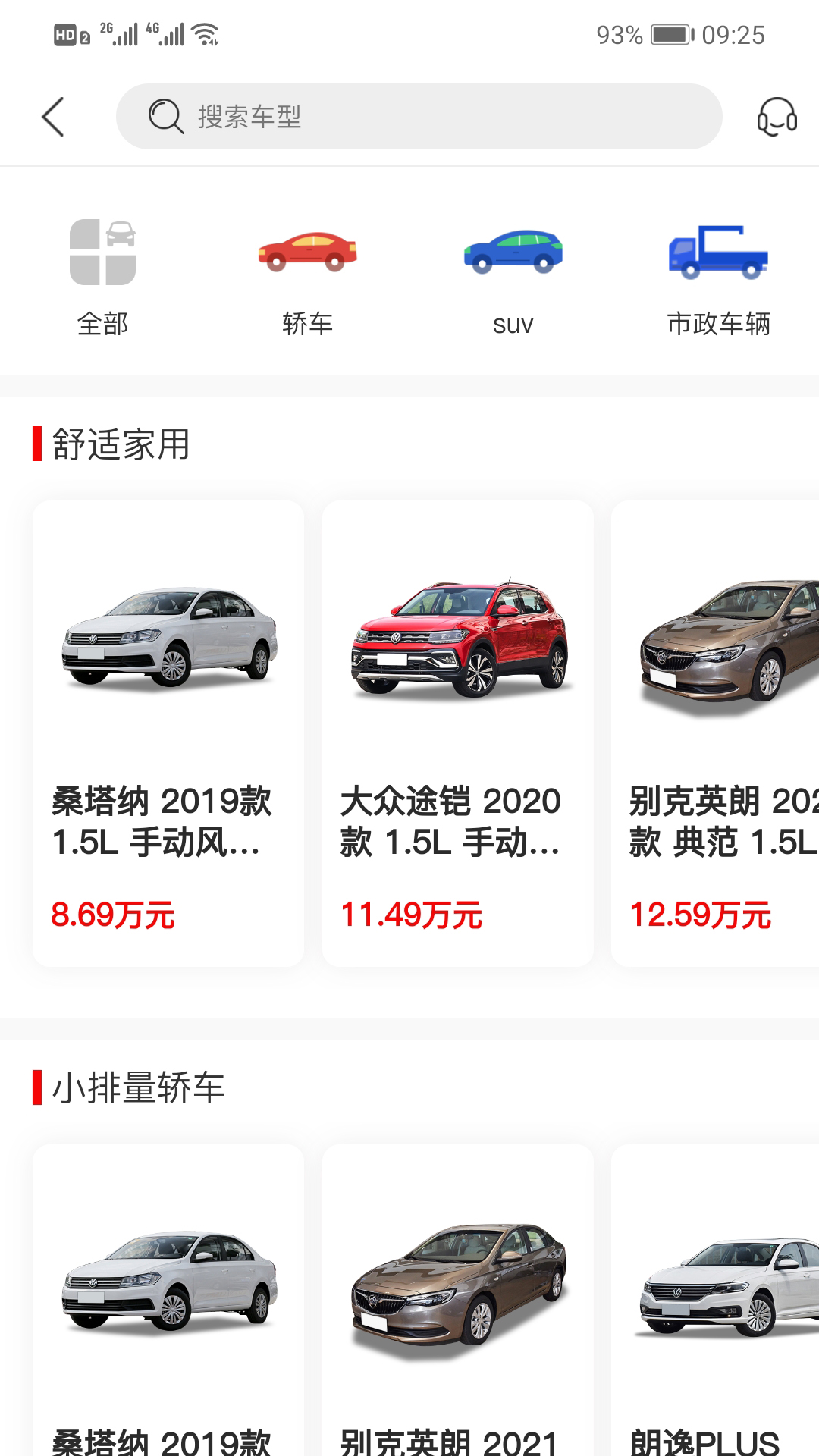 大e车截图(5)