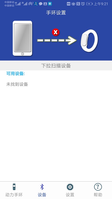 PowerBand截图(3)