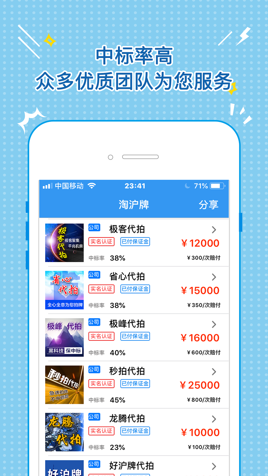 淘沪牌截图(1)