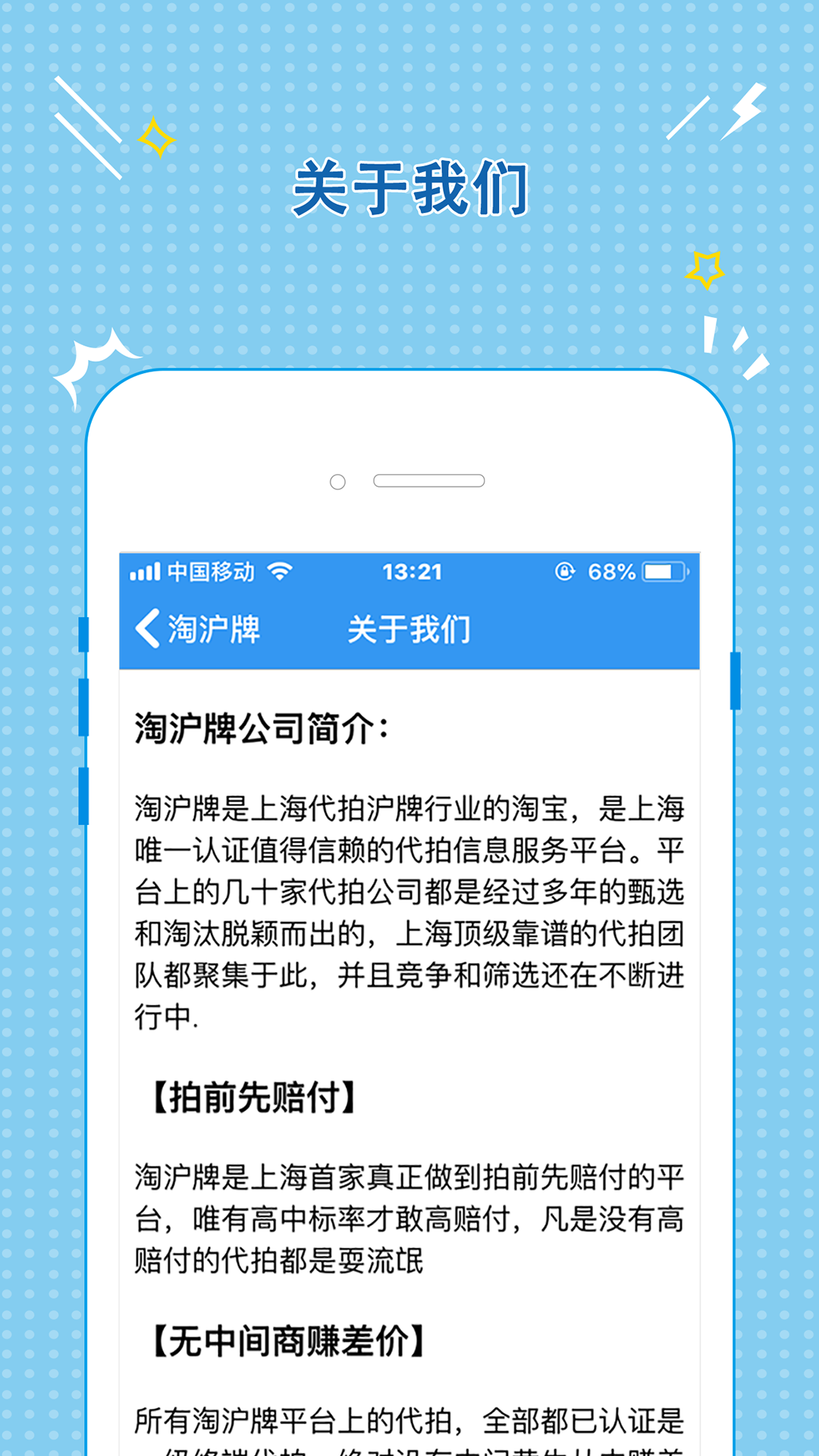淘沪牌截图(3)