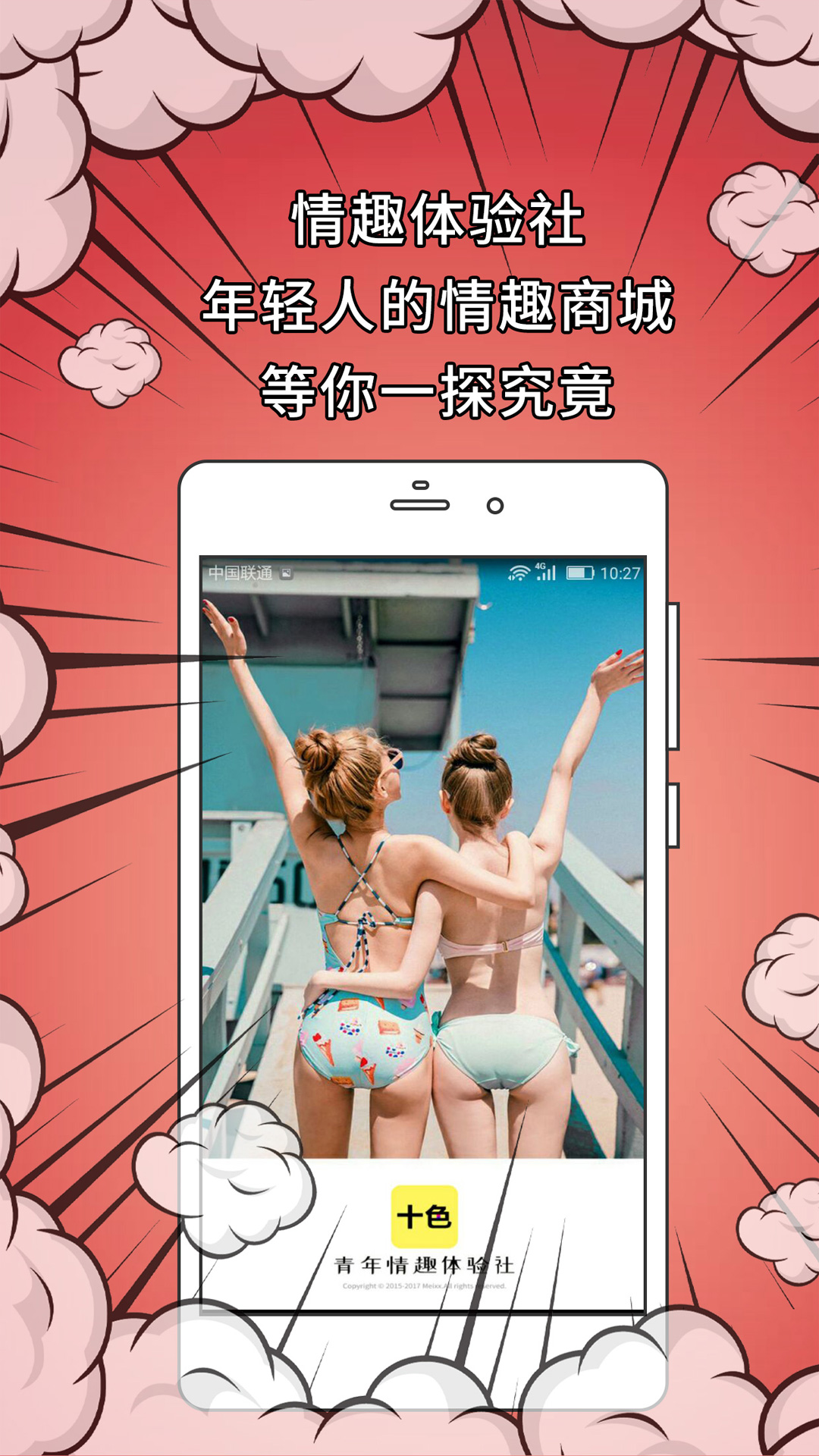 十色成人两性用品_图片1