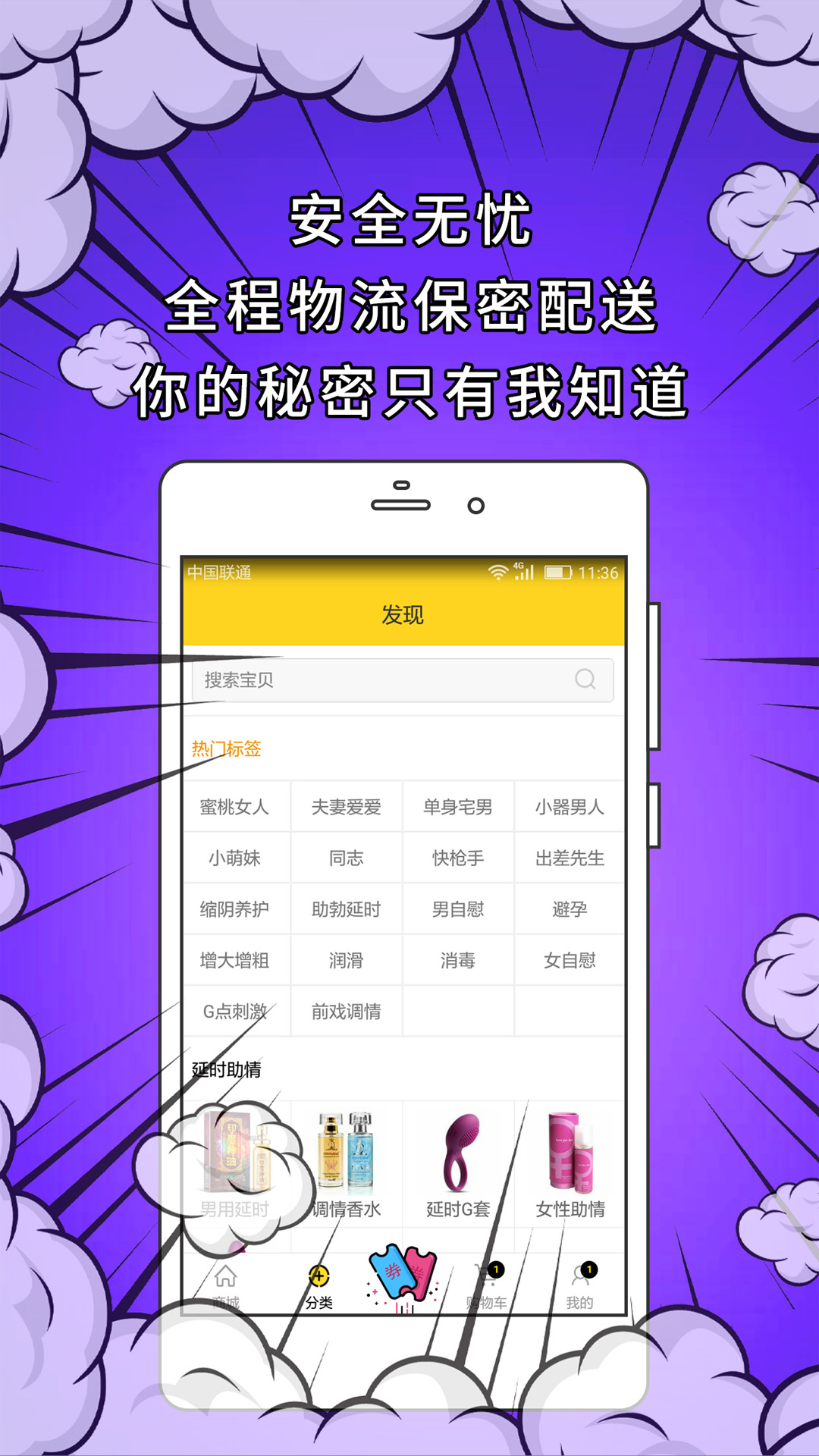 十色成人两性用品截图(4)