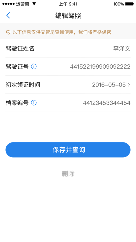 全国驾驶证查分_图片2