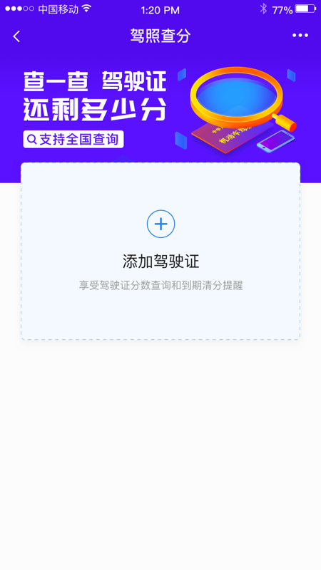 全国驾驶证查分截图(1)