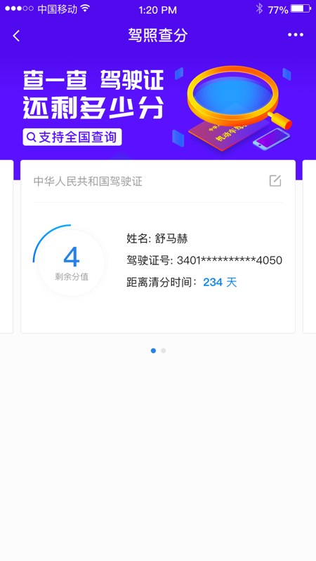 全国驾驶证查分截图(3)