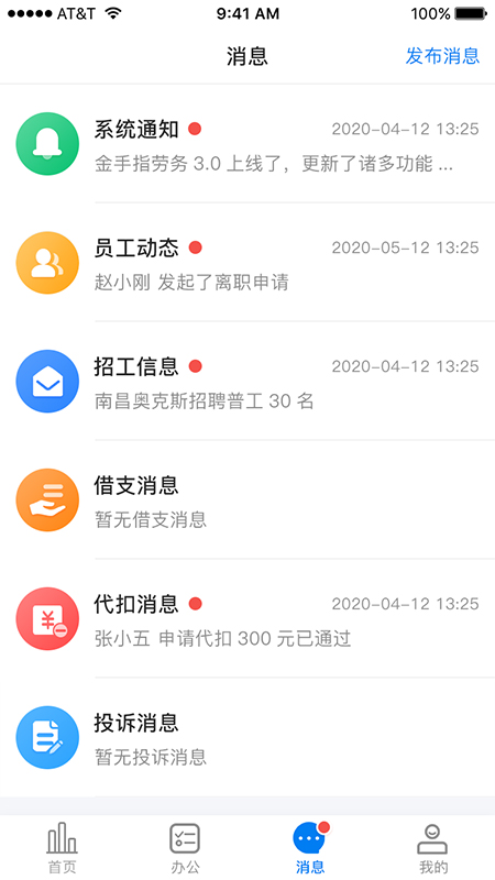 金手指劳务截图(3)
