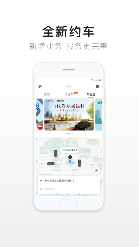 e代驾截图(4)