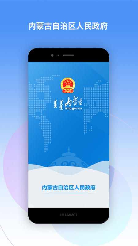 内蒙古自治区人民政府_图片1