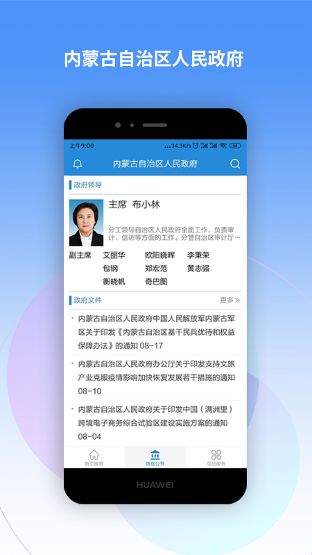 内蒙古自治区人民政府_图片2