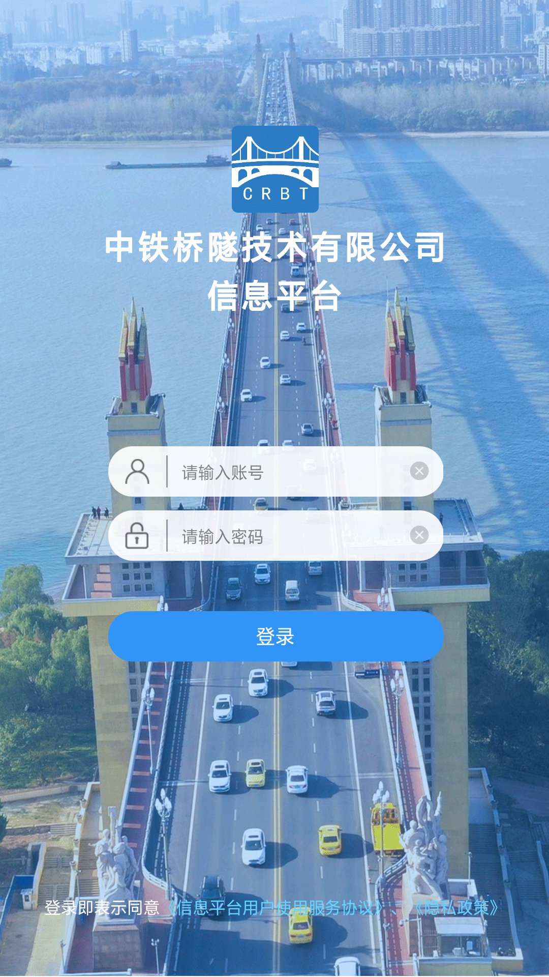 中铁桥隧截图(1)