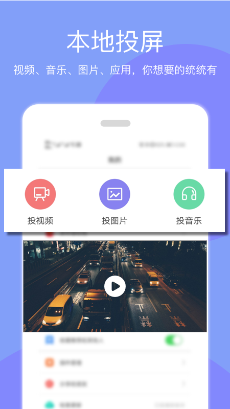 天天投屏_图片2