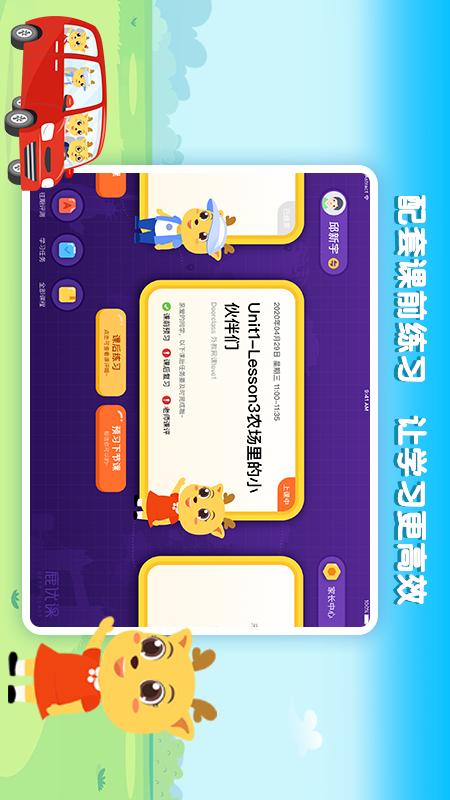 鹿优课截图(1)