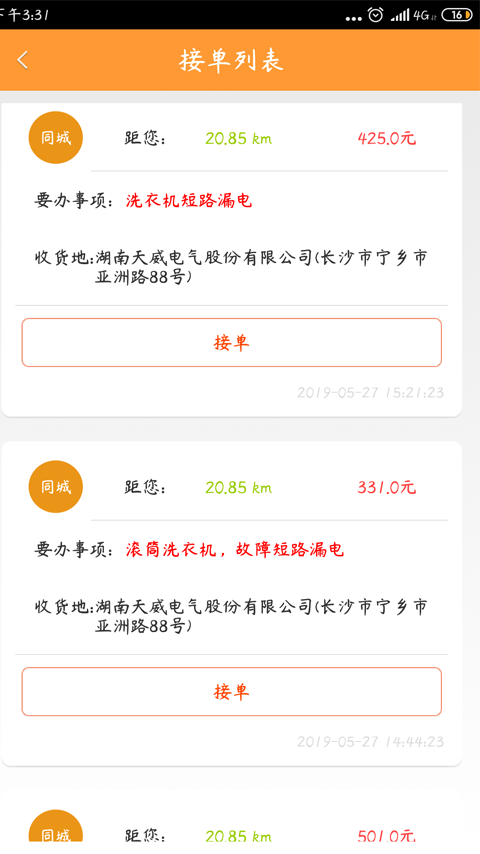 人仁维修截图(2)