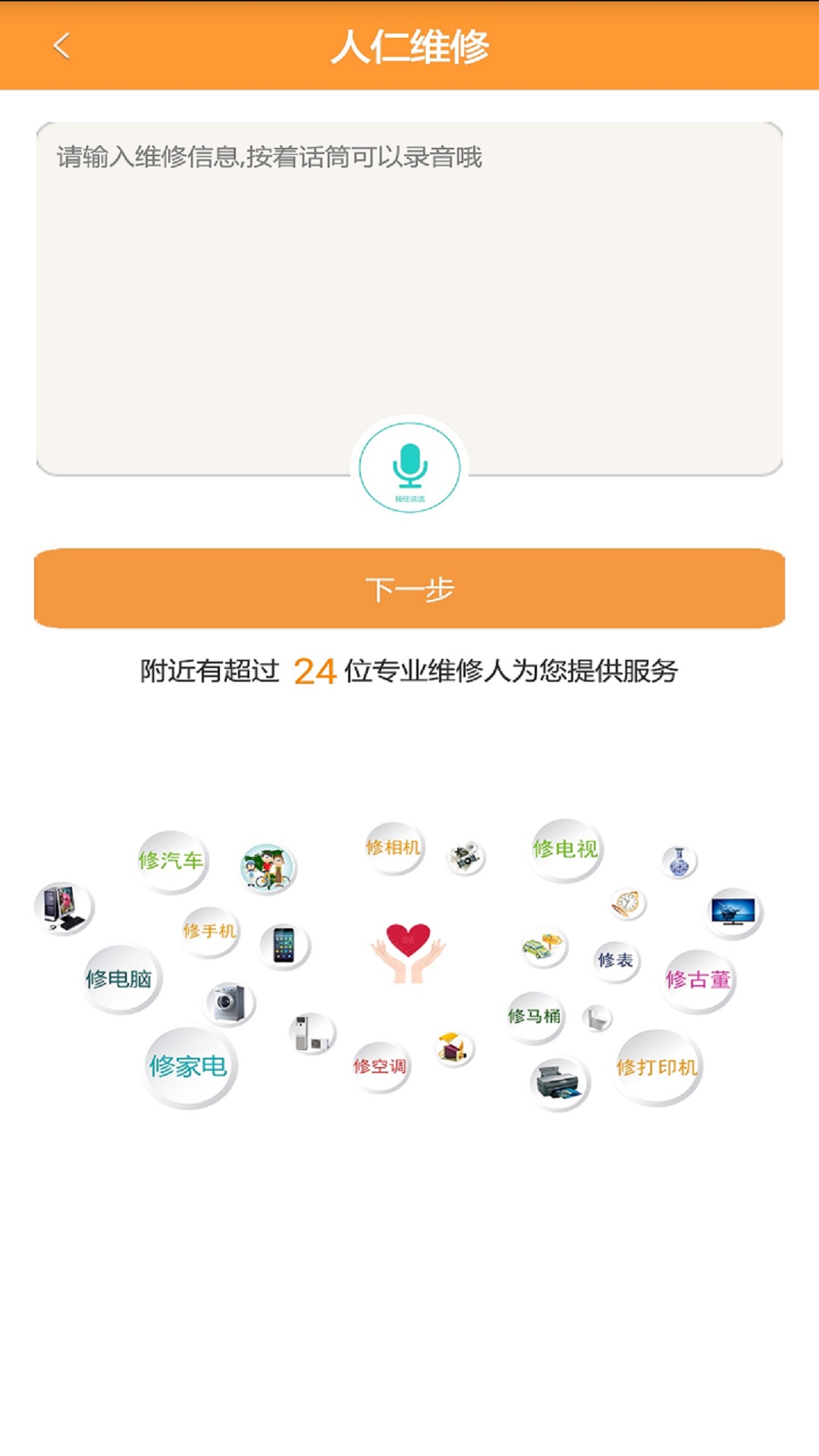人仁维修截图(4)