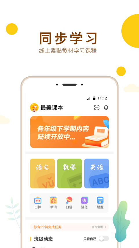 最美课本截图(4)