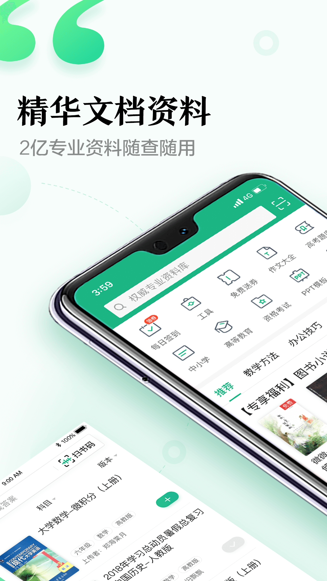 百度文库截图(1)