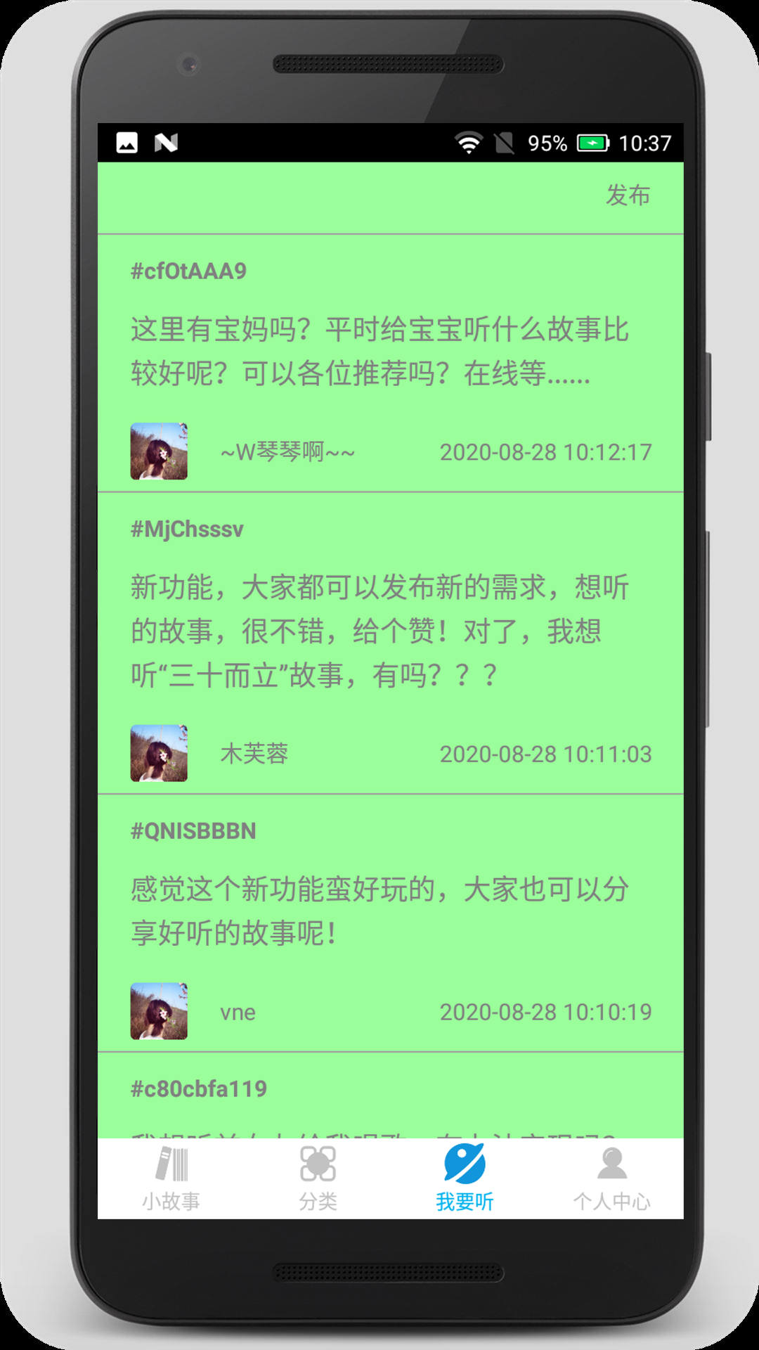 睡前小故事截图(3)