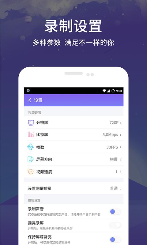 录屏王截图(5)