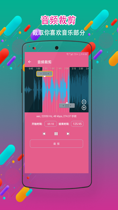 音频剪辑铃声制作截图(2)