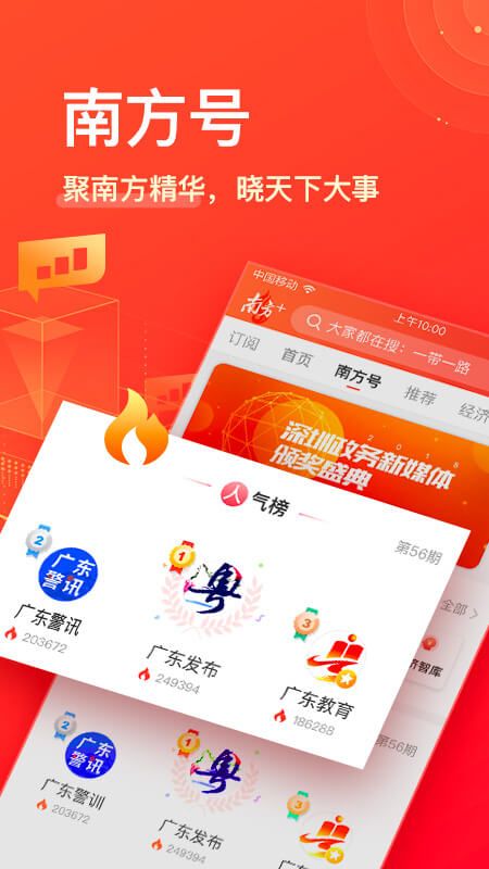 南方Plus截图(3)