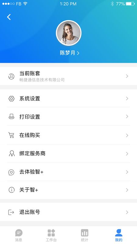 智Plus截图(4)