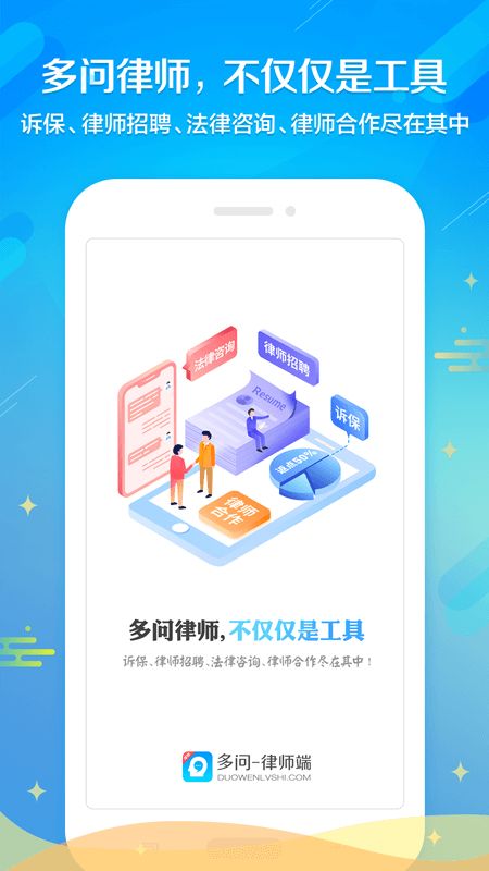 多问律师端截图(1)