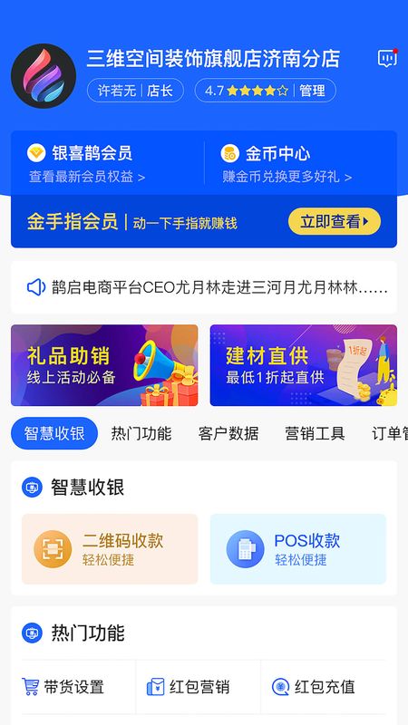 便装网鹊启截图(2)