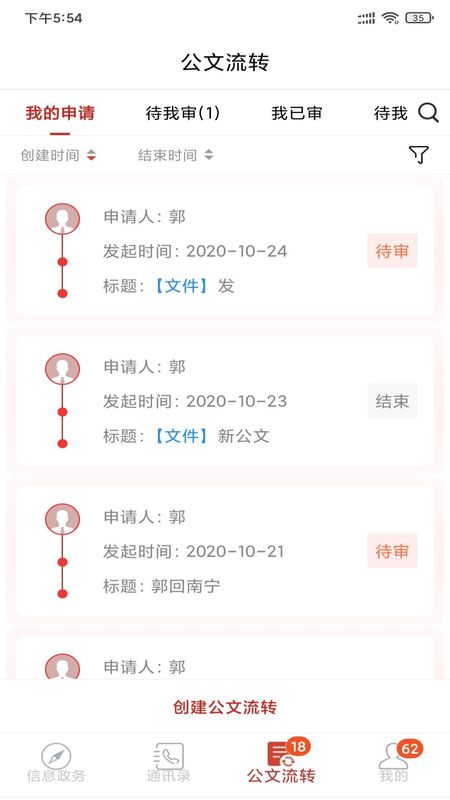 政务通截图(3)