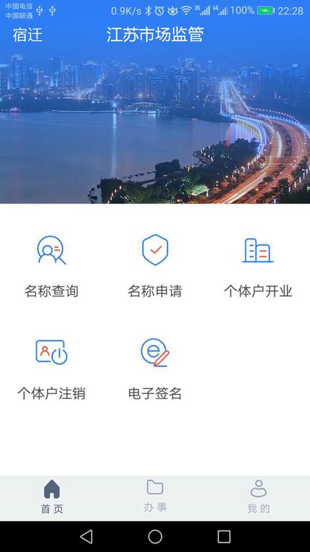 江苏市场监管截图(1)