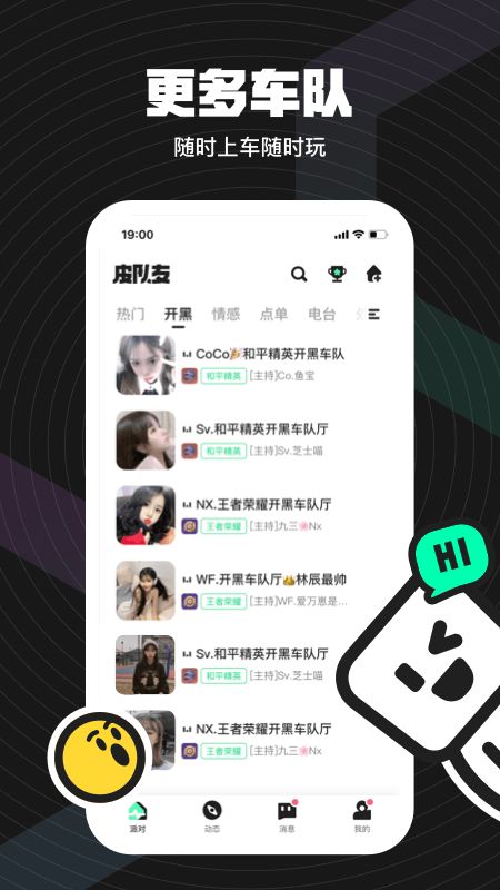 皮队友截图(2)