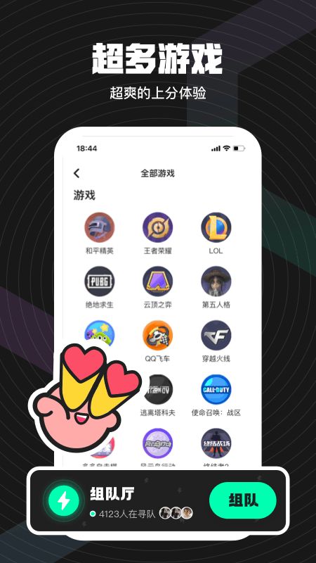 皮队友截图(4)