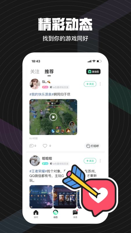 皮队友截图(5)