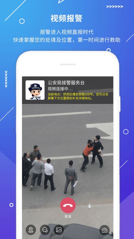 公安110截图(5)